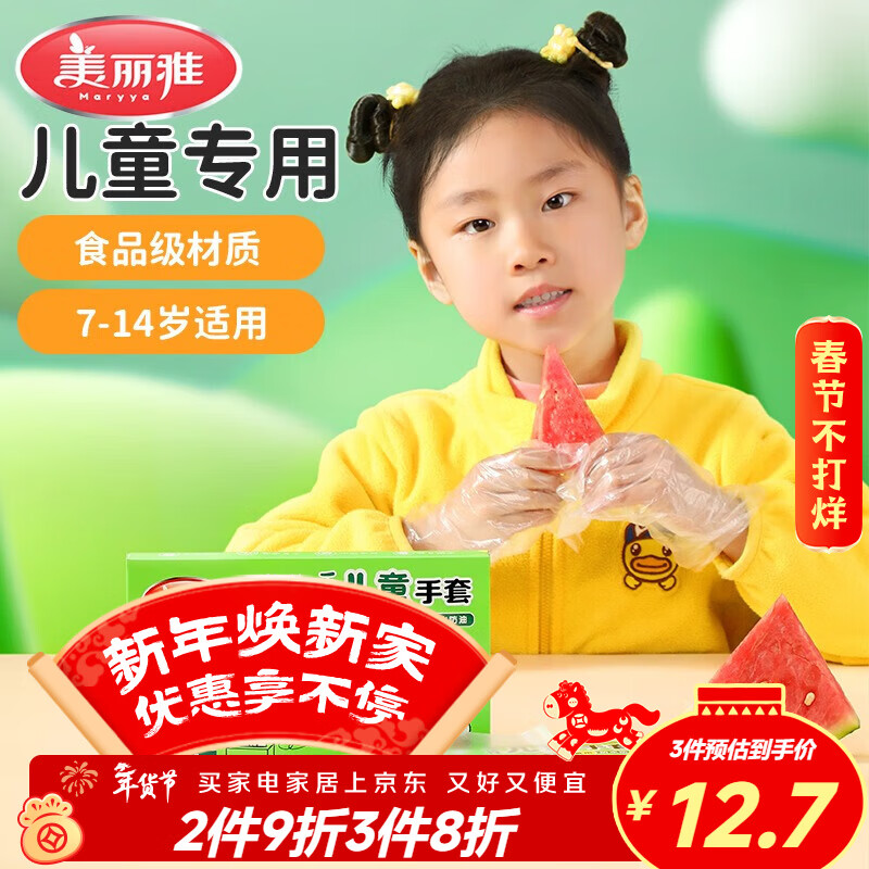 Meiya children's disposable gloves food grade 200 pieces, thickened children's gloves for children aged 6-14 years old