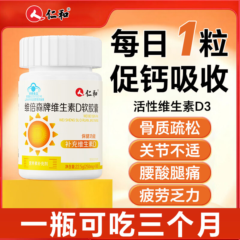 Renhe active vitamin d3 capsule sunshine 90 capsules/bottle adult men and women preparing for pregnancy middle-aged and elderly calcium supplement to promote calcium absorption vd3