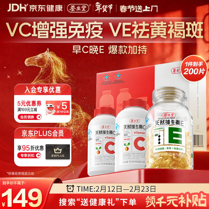 Yangshengtang natural vitamins VE90+VC120 gift box ready for gift giving Vitamin E removes chloasma Vitamin C enhances immunity