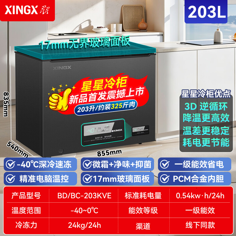 XINGX Frost Reducing Freezer 300L/200L Large Capacity -40 Quick Freezing Ultra Low Temperature Quick Freezing Freezer Commercial Freezer Dual-purpose Refrigeration and Freezing Single Temperature Freezer Level One Energy Efficiency 203L -40 Cryogenic Upgraded Unbounded Glass Panel