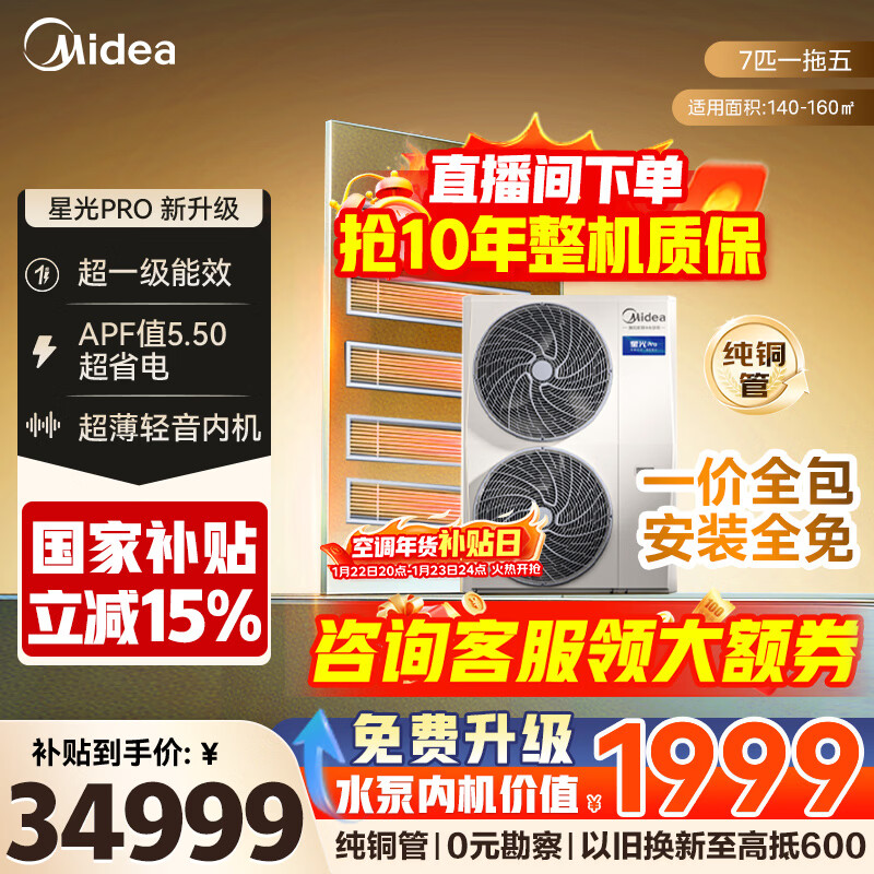Midea central air conditioning ideal home third generation Starlight Pro multi-split one to four/one to three/one to five/one to six commercial household air duct machine full DC frequency conversion all-inclusive one price 7 horses one to five first class energy efficiency large four rooms and one living room