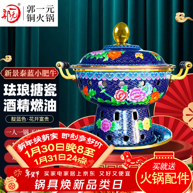Guo Yiyuan's new cloisonné enamel binaural old Beijing small hot pot single alcohol environmentally friendly oil copper hot pot thickened double hot pot blue background flowers blooming rich copper inner pot 1-2 people 22cm