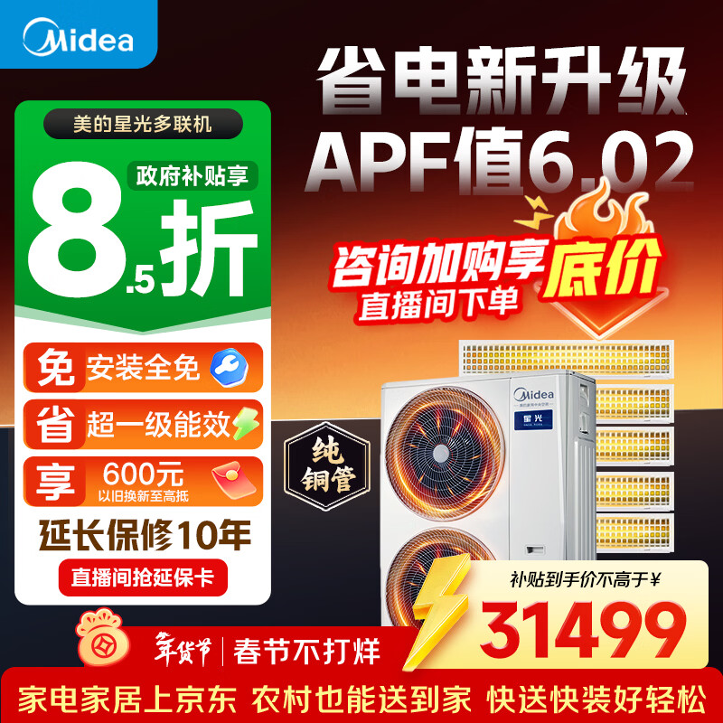 Midea central air-conditioning multi-split Starlight Pro one-to-four-to-three-to-multiple embedded pure copper pipe air duct machine three to four rooms and one living room with first-class energy efficiency all-inclusive at one price Starlight pro 6 hp 140 one to five four rooms and one living room with water pump