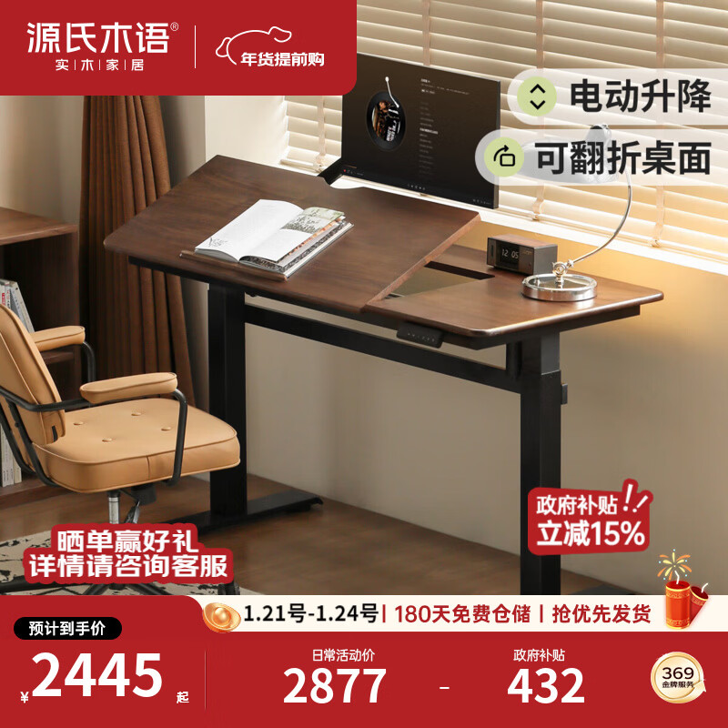 Genji Muyu electric lift table study light luxury style black walnut computer desk home office multi-functional flip desk (black walnut) 1.2 meter lift table