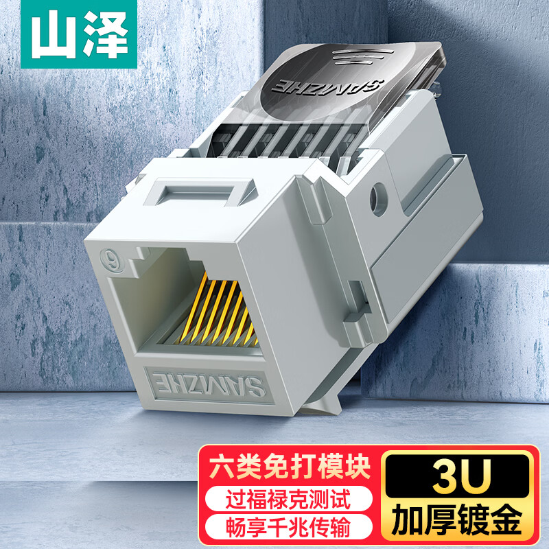 Shanze Category 6 Network Module CAT6 Gigabit Free Crystal Head Female Computer Network Cable Panel Module RJ45 Network Socket Connector Straight Head MKC61