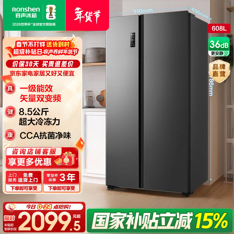 Rongsheng 608-liter refrigerator ion purifier double-door door-to-door household first-class energy efficiency variable frequency air-cooled frost-free ultra-large capacity state-subsidized official flagship store BCD-608WD18HP black rhyme gray