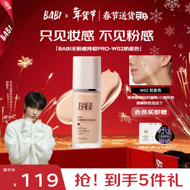BABI clear foundation, concealer and setting makeup three-in-one New Year gift for girlfriend that won’t take off makeup W02 milky wheat color 30g