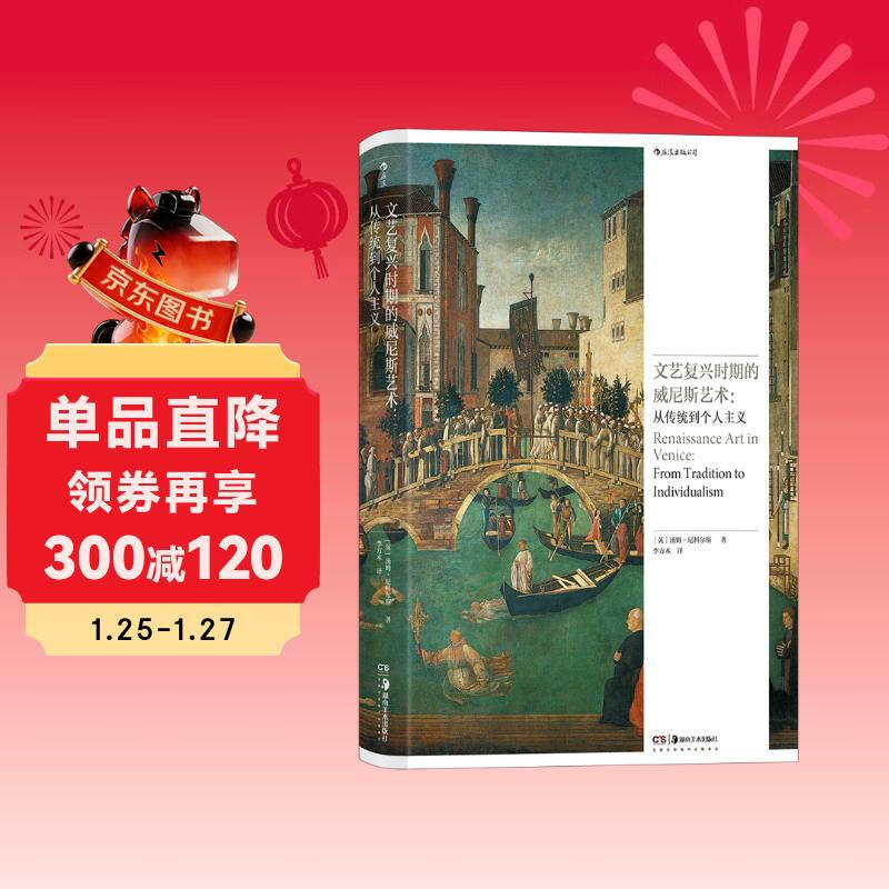 Venetian Art during the Renaissance: From tradition to individualism, an in-depth interpretation of the particularities of Venetian Renaissance art