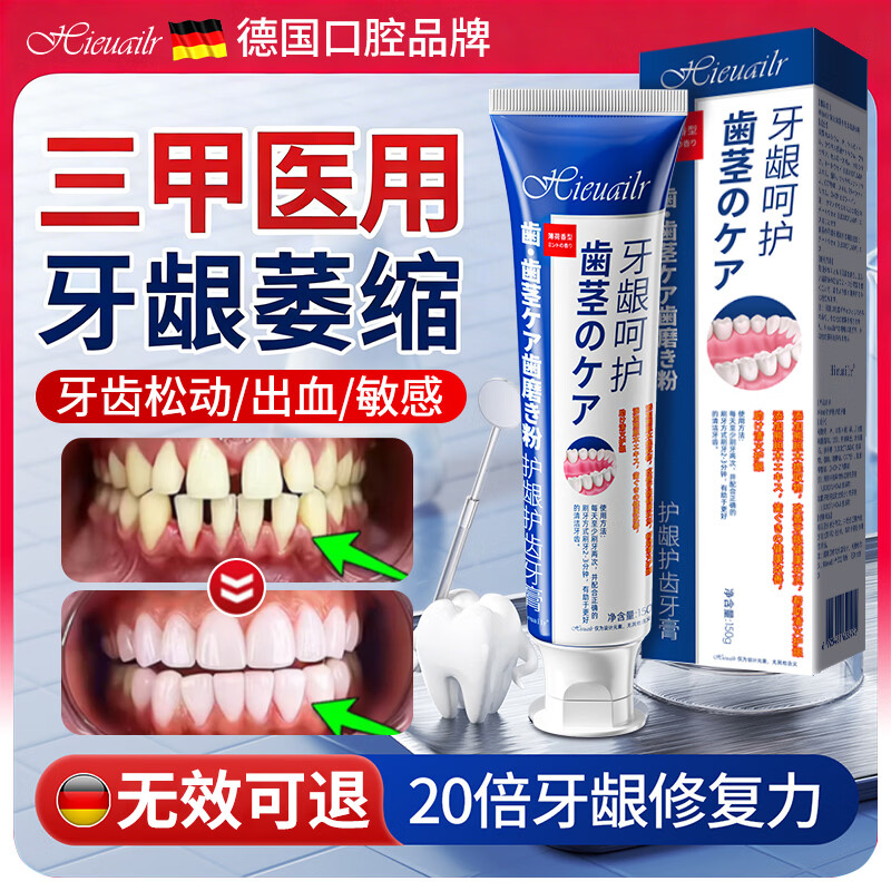 HIEUAILR German gum toothpaste, atrophy, gum protection, tooth fixation, special anti-sensitive repair, desensitization, top ten well-known brands for adults