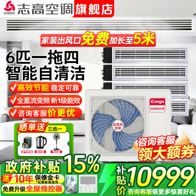Chigo central air-conditioning one-to-four/one-to-three/one-to-five one-to-six duct machine commercial household full DC frequency conversion one-level energy efficiency intelligent cleaning embedded air-conditioning multi-split 6 HP one-to-four Meizhi compressor one-level frequency conversion self-cleaning
