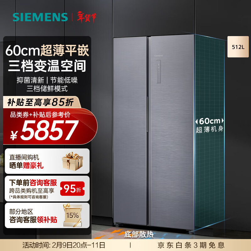 SIEMENS 60cm ultra-thin flat-mounted 512-liter variable frequency double-door household refrigerator with double doors, antibacterial and odor-free, variable temperature fresh storage room KA92E1141C