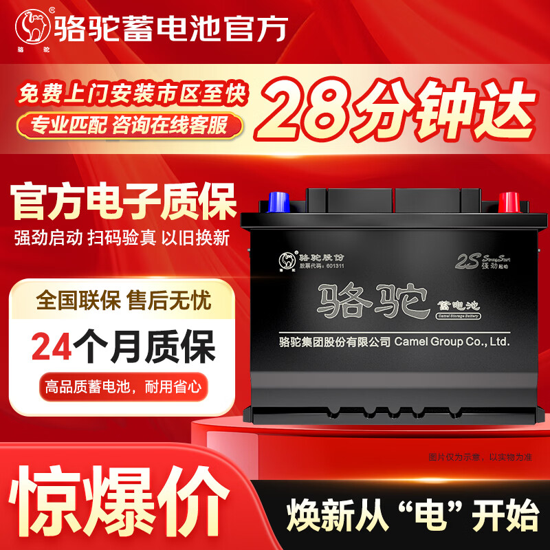 CAMEL car battery 46B24 (2S) Hyundai Yuena BAIC ev160 trade-in