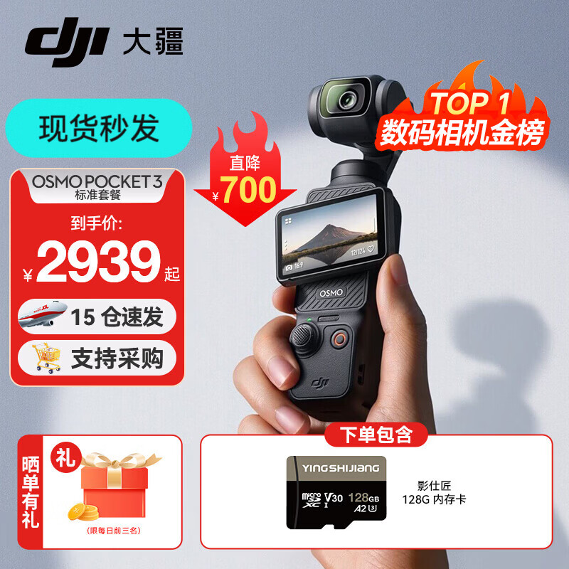 DJI Osmo Pocket 3 Osmo pocket gimbal camera DJI handheld digital camera travel vlog beauty video HD stabilization standard version + 128G high-speed card not included