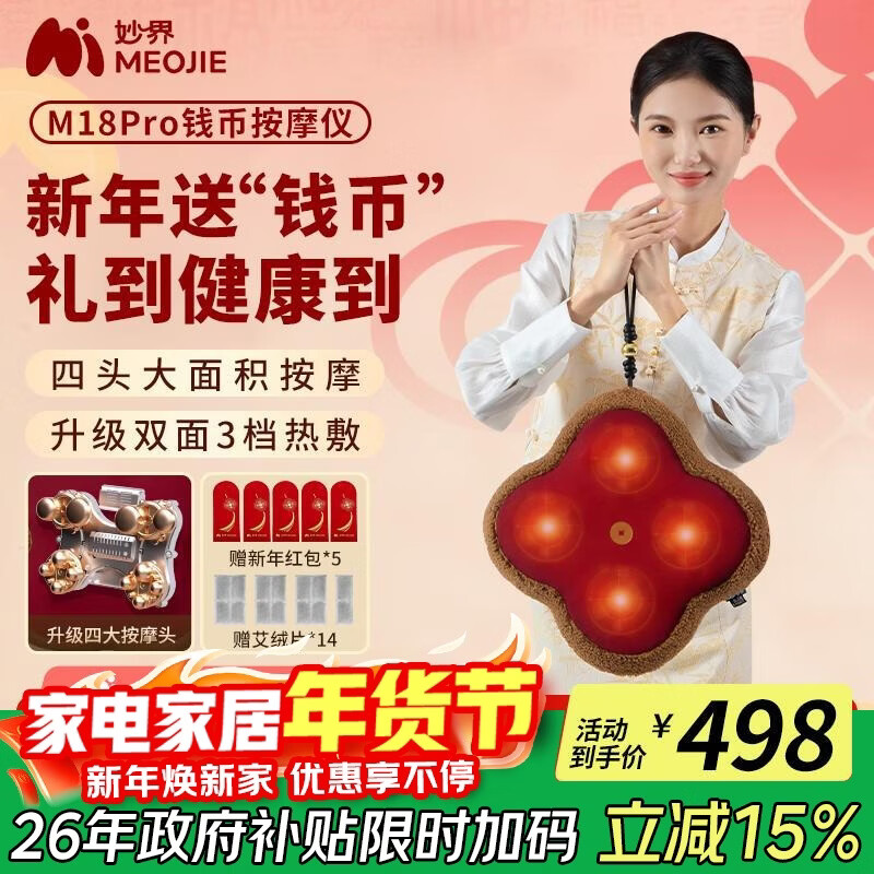 Miaojie M18Pro waist massager shoulder, neck, back and leg massager kneading hot compress multifunctional office home massage pillow coin shape birthday New Year gift for men and women