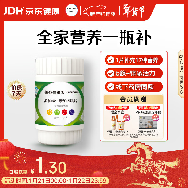 Shancun men and women, middle-aged and elderly Jiawei multivitamin B complex B12 vitamin CED3 calcium zinc iron folic acid nicotinamide 30 tablets