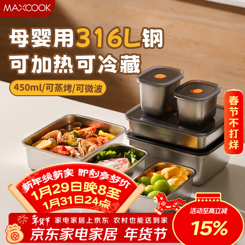 MAXCOOK 316L stainless steel crisper lunch box lunch box refrigerator sealed storage box 450ml MCFT6441