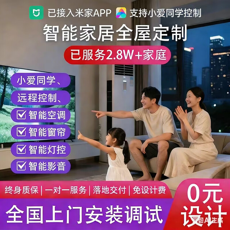 Whole-house smart home control system package design plan customized nationwide door-to-door service Four-bedroom and two-living room package Five-year warranty Lifetime after-sales service