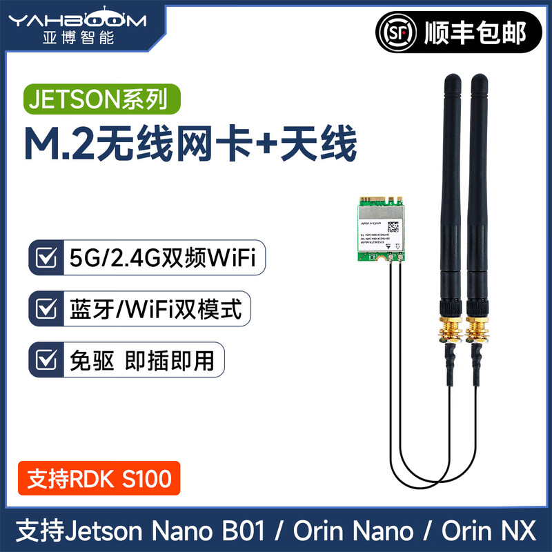 Yabo Intelligent Jetson Nano/TX2 NX/Orin Dual Band 8822CE NGW Wireless Network Card M.2 Bluetooth WIFI Module RDK S100 M.2 Wireless Network Card + Antenna*2