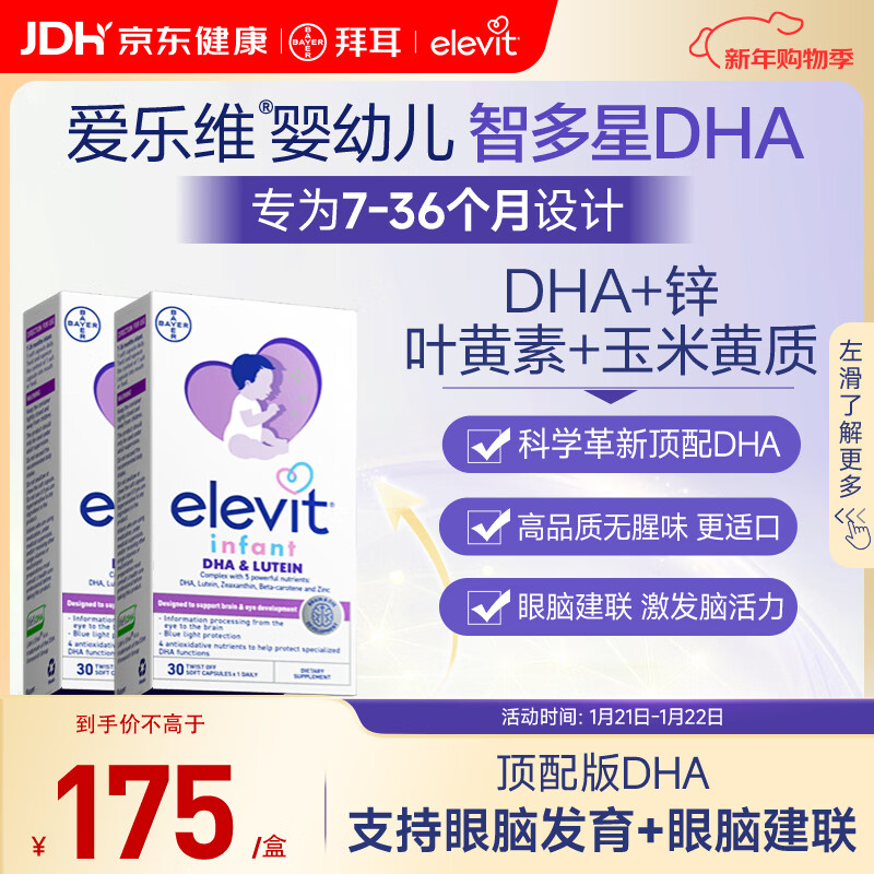 Elevit multi-star dha infants and young children 0-3 years old algae oil capsules 7-36 months infant dha algae oil 30 capsules*2