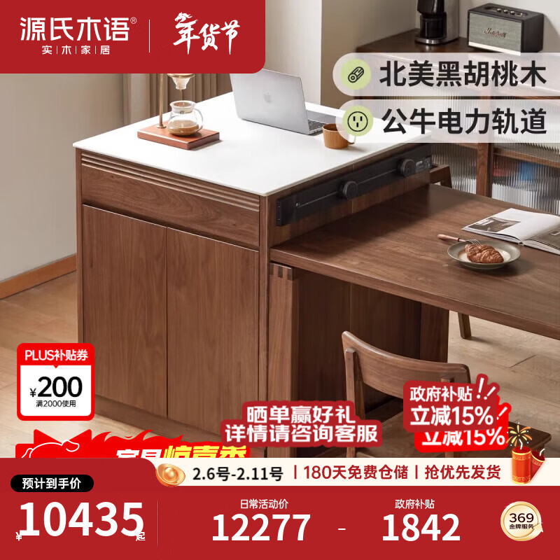 Genji Muyu solid wood island light luxury black walnut sideboard multi-functional slate tea table storage cabinet cabinet package 1.4m dining table + island + electric rail Yiyu Smart Island