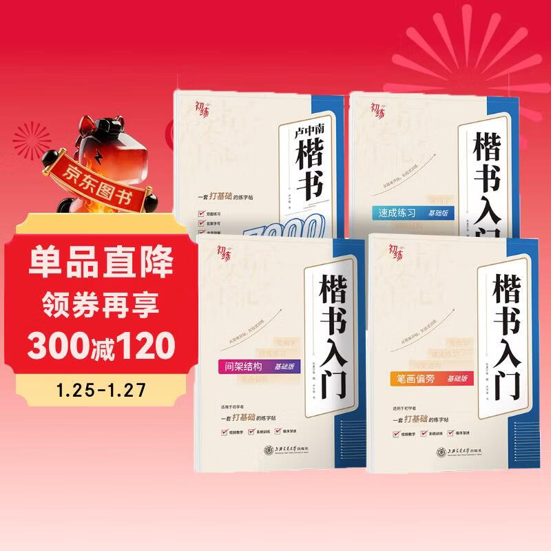 Huaxia Wanjuan regular script copying practice calligraphy book for adults beginners regular script quick practice calligraphy book student's stroke order hard pen copybook Lu Zhongnan's handwriting beautiful block letters pen copybook a complete set of 4 books for calligraphy practice