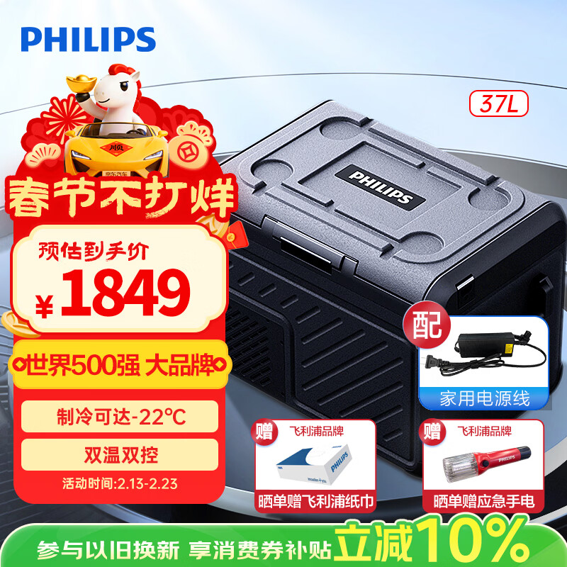 Philips (PHILIPS) car refrigerator, dual-purpose car and home, compressor refrigeration, refrigeration and refrigeration TB7101, outdoor household products