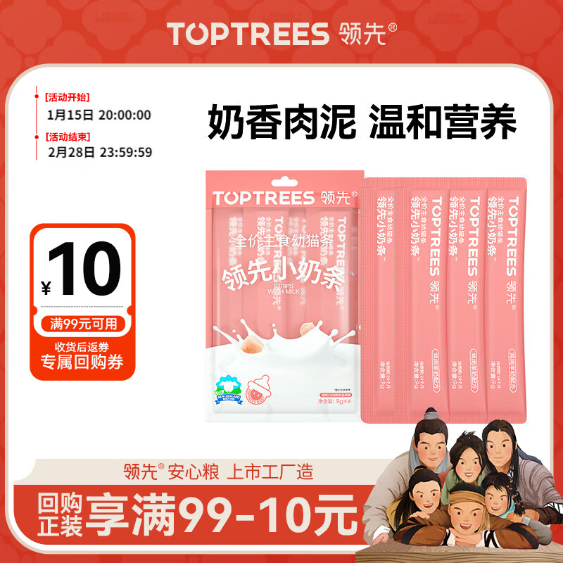 Leading full price kitten staple food cat strips 9g*4 goat milk flavor cat snacks cat food wet food canned cat