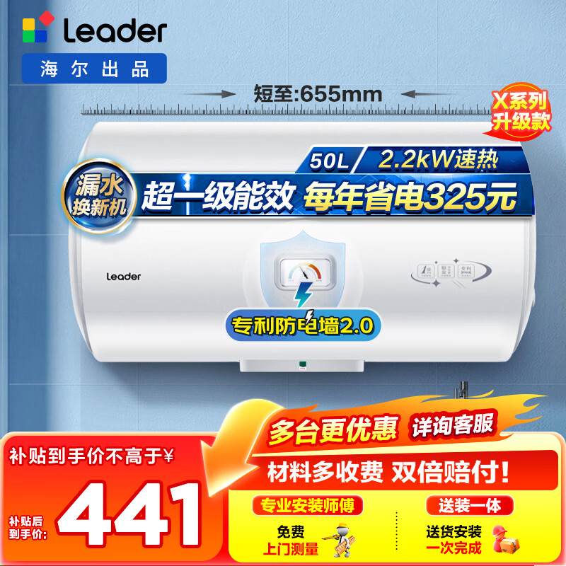 Haier produces Leader water heater electric water heater LC1/LC2 household 40-liter water storage type bathroom bathing small apartment rental first choice patented electric wall 50L 2200W super first-class energy efficiency X5