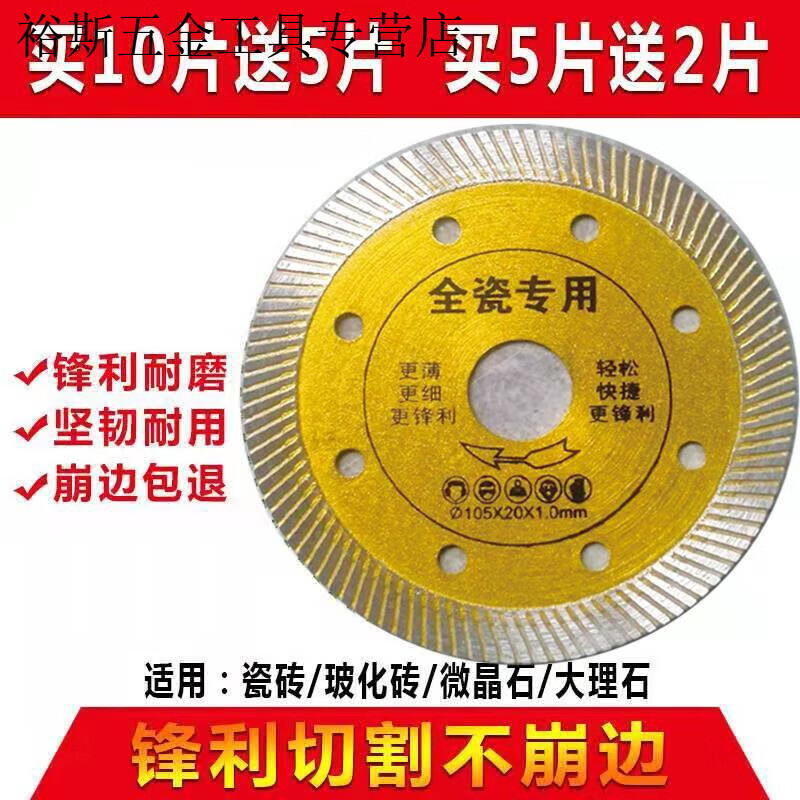 Pachin sharp tile ceramic saw blade diamond cutting blade angle grinder marble machine universal saw blade all-ceramic special 10 pieces free 5 pieces (bare chip)