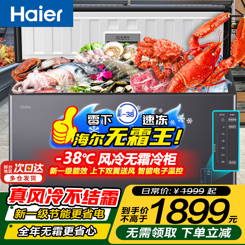 Haier household freezer horizontal freezer frost-free air-cooled first-level energy efficiency ultra-low temperature freezer quick-freezer fruit and vegetable refrigerator fresh food preservation cabinet 200 liters sheet metal-38 ultra-low temperature air-cooled frost-free/first-level energy efficiency