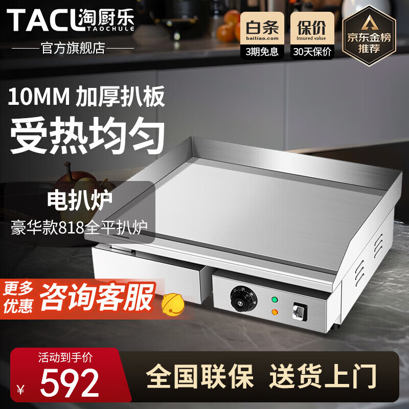Taochule Electric Griddle Commercial Grilled Beef Steak Teppanyaki Commercial Equipment Teppanyaki Squid Egg Filling Cake Hand Cake Baking Cold Noodles Machine Luxury Model-818 Full Flat Electric Griddle (Thickened 10MM)