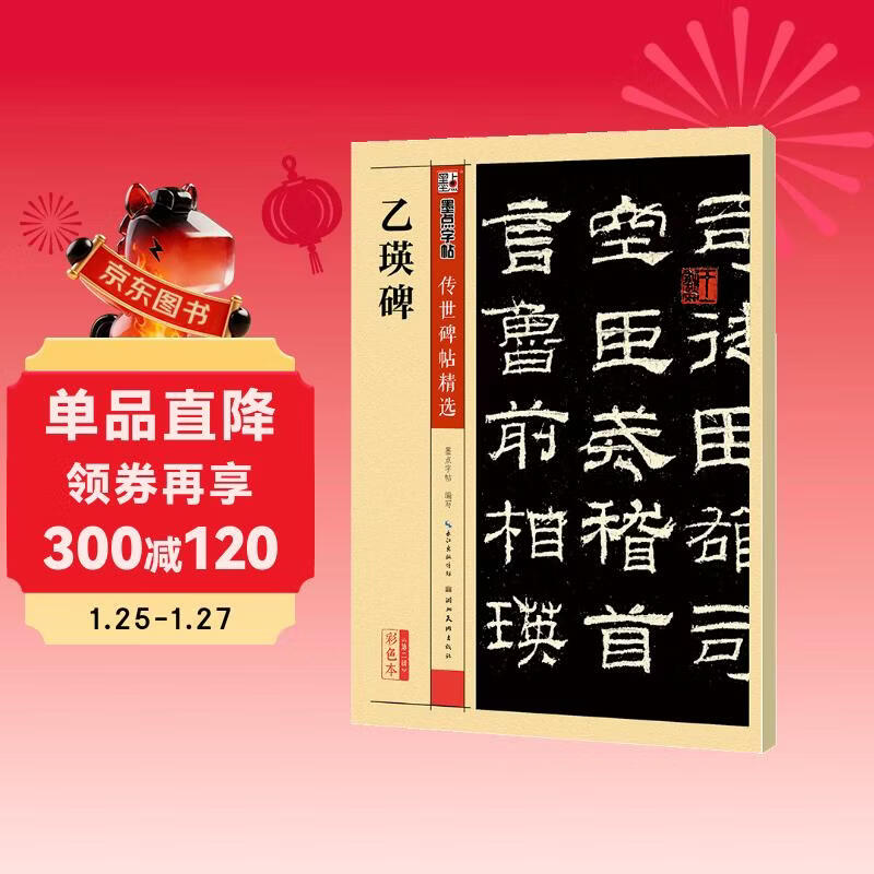 Ink dot copybook, official script Yiying stele brush calligraphy introductory tutorial stele calligraphy practice board Yiying stele official script brush calligraphy stele inscription Laoyuan stele calligraphy