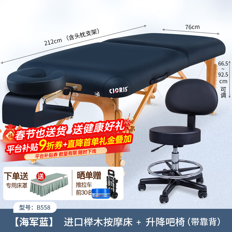 CLORIS high-end massage bed physiotherapy massage bed folding beauty therapy embroidered solid wood portable portable home foldable B558+H201 (stool back) package