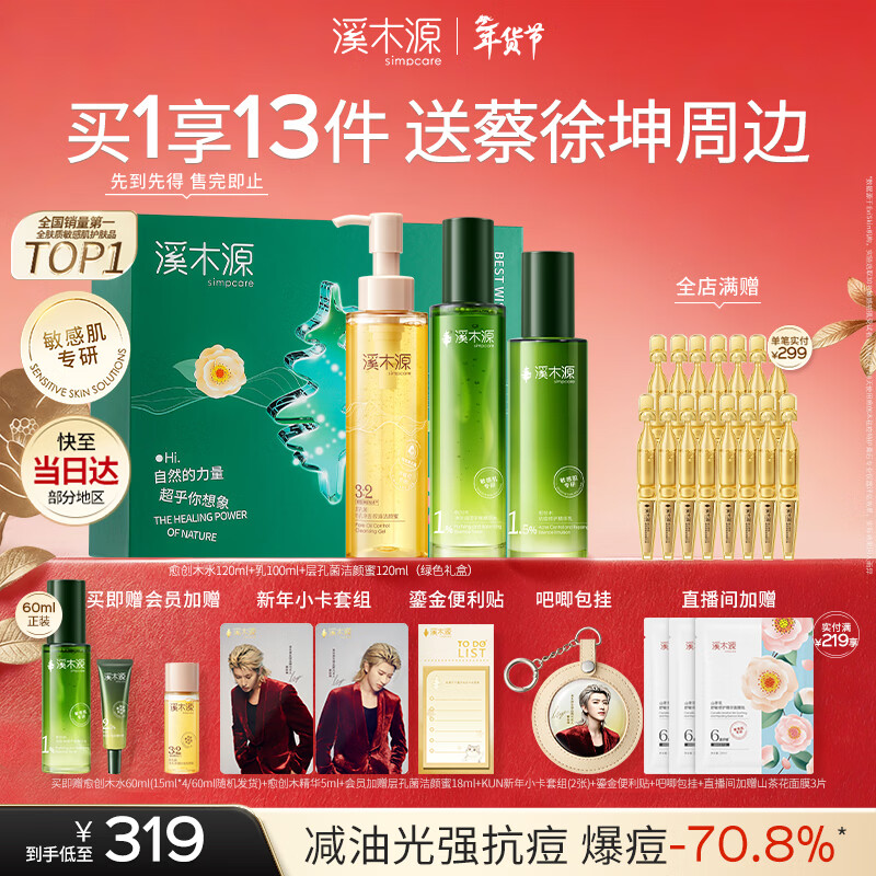 Ximuyuan Guaiacwood anti-acne cleansing lotion set gift box oil control cleansing and repairing birthday and New Year gifts for boyfriend and girlfriend