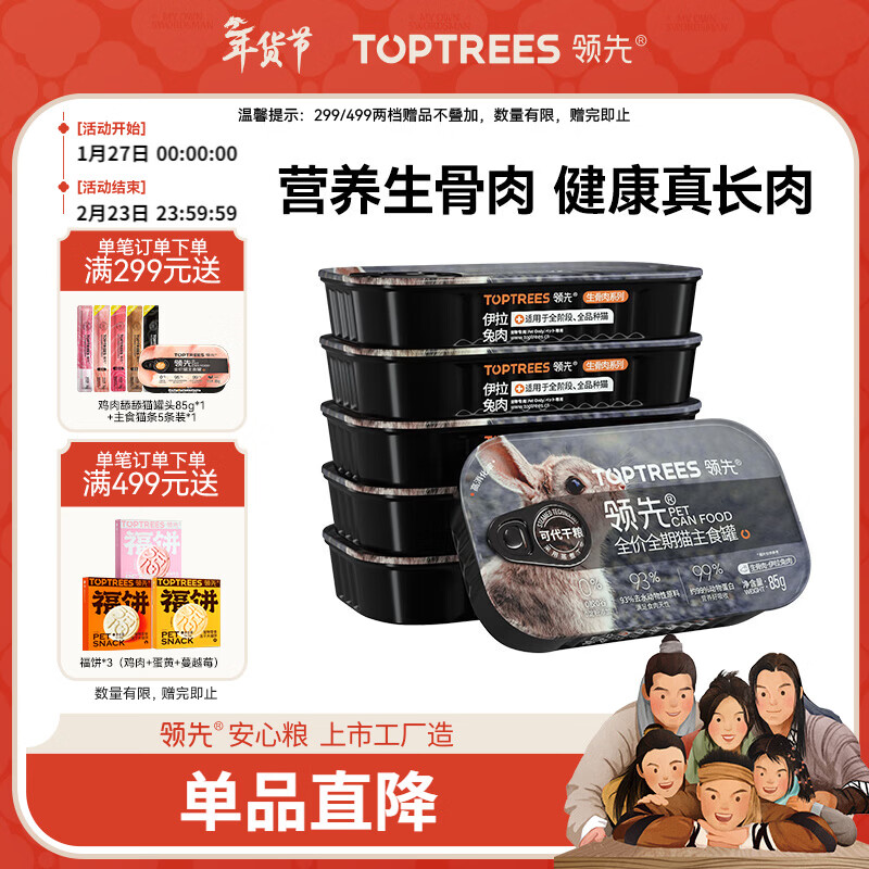 Leading Ella rabbit meat raw bone staple cat canned cat snacks wet food pet nutrition cat rice 85g*6 cans