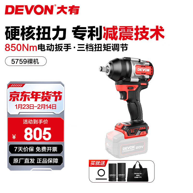 Devon 20V lithium battery brushless electric impact wrench 5759 high torque heavy duty electric wind cannon powerful auto repair wrench bare metal | no battery, charger