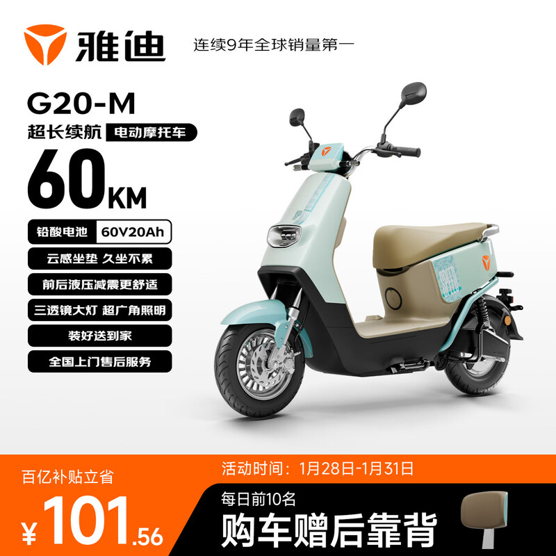 Yadi electric motorcycle G20-M electric motorcycle 60V20Ah lead-acid battery long-life electric light motorcycle long-distance commuting fashionable men's and women's motorcycle battery car Mint Mambo Green