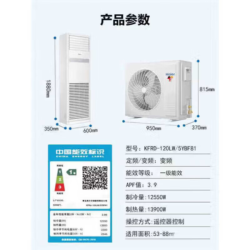 Haier 5 HP Cabinet Commercial Air Conditioner Vertical Cabinet Office Office Restaurant Factory Shop 10P Large Air Volume Energy Saving Frequency Converter Cabinet Air Conditioner 4 HP Energy Saving Cooling and Heating 5 HP Level 1 Frequency Conversion Comes with 4 Meter Pipe Free Labor Cost