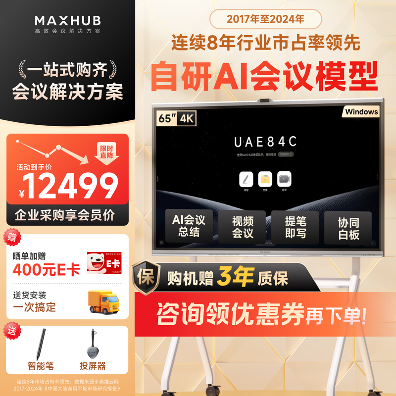 Maxhub conference tablet all-in-one touch screen teaching all-in-one touch screen cutting-edge Pro65-inch video conferencing touch TV projection 4K electronic whiteboard EG65DS
