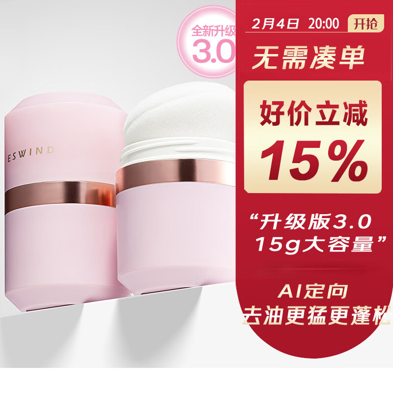 ESWIND fluffy powder 3.0 upgraded version no-wash oil control fluffy powder dry hair powder hair oil control 15g