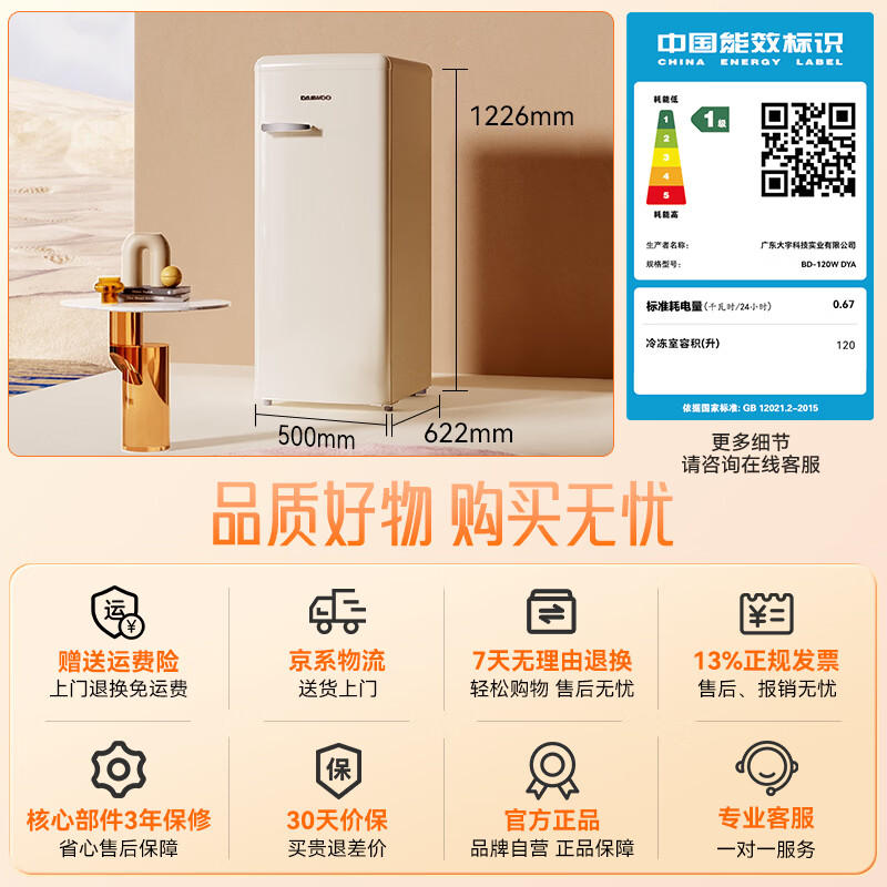 DAEWOO Home Office Tea Beverage Small Retro Refrigerator Freezer Fresh Cabinet Ice Bar Mini High-Looking Gaming Room Refrigerator Freezer Small Refrigerator 120L | First Class Energy Efficiency | Cream White