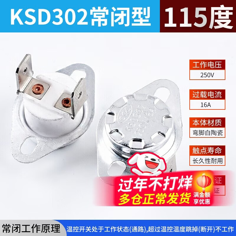 KSD301 302 temperature control switch temperature controller normally closed normally open 40/85-180 degrees 250V/10A 16A KSD302 normally closed 16A 115 degrees (1 piece)