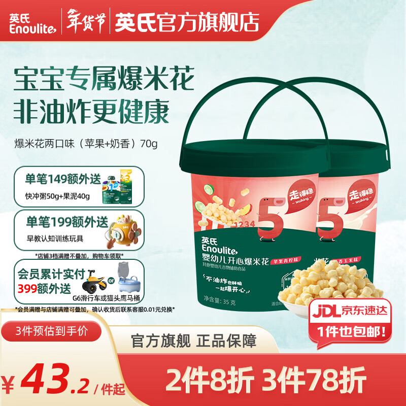 Ying's Happy Popcorn Baby Snacks for Infants and Toddlers Non-fried Healthy Food 35g Popcorn Two Flavors (Apple + Milk Flavor)