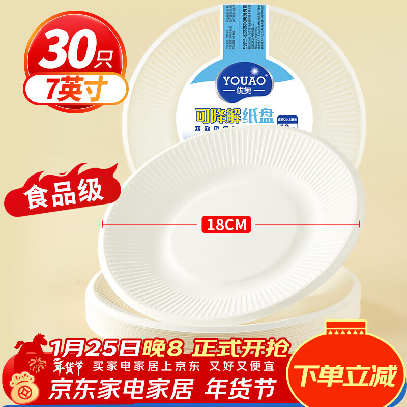Youao disposable dinner plates 7 inches * 30 pieces food grade sugar cane pulp dinner bowls paper plates bowls tableware for home and commercial use