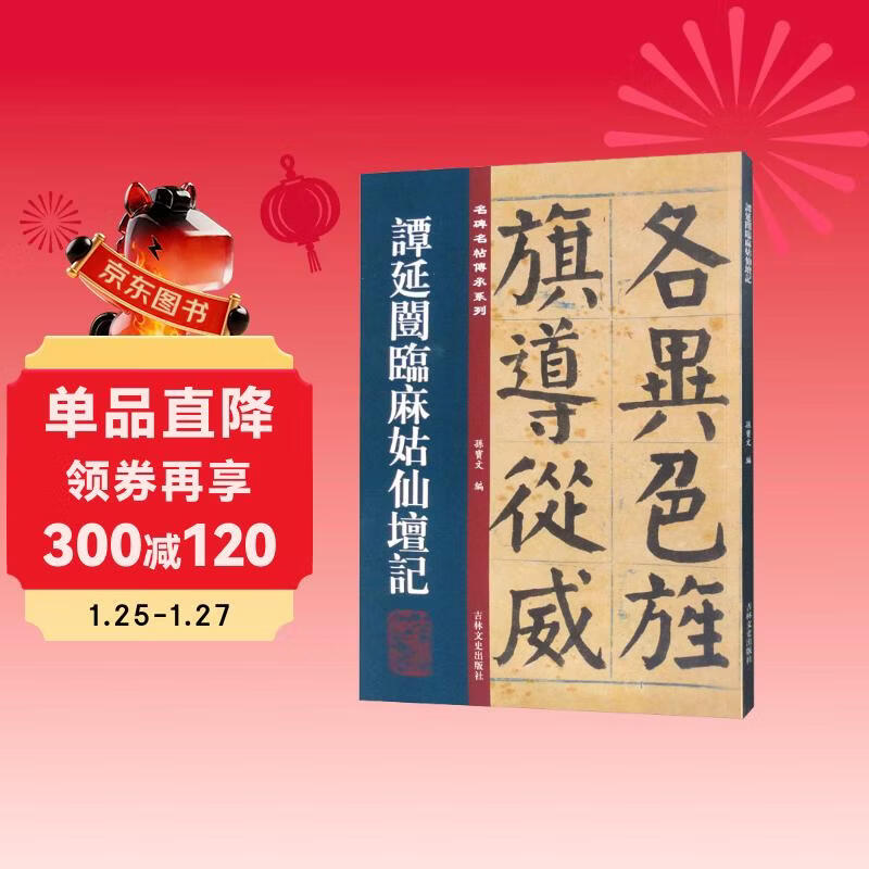 Tan Yankai's visit to Magu Immortal Altar