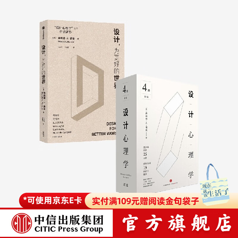 Design, for a better world + design psychology (set of 4 volumes), written by Donald A. Norman, genuine book from CITIC Publishing House