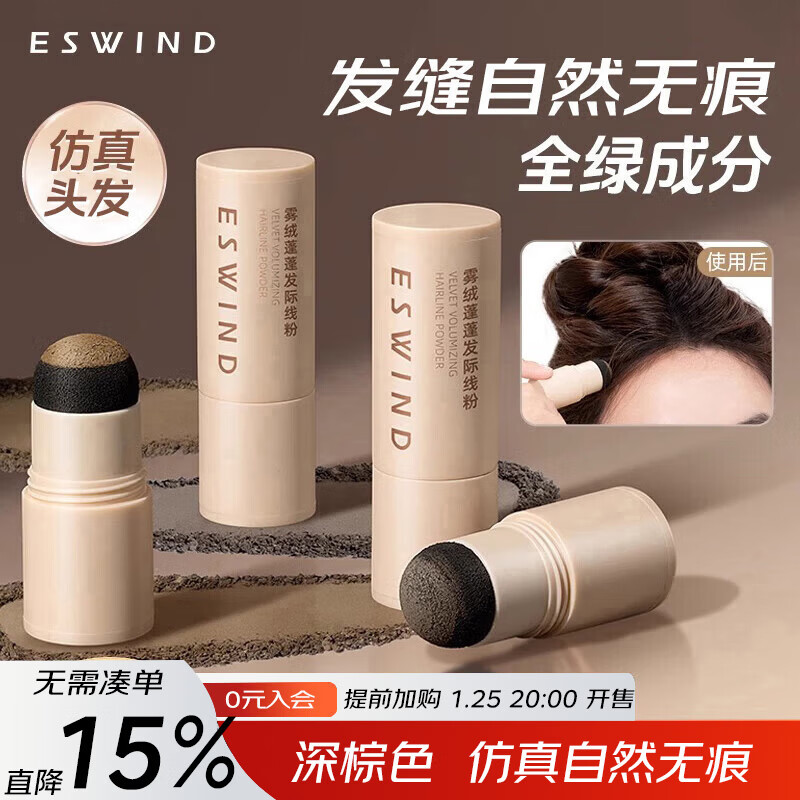 ESWIND Hairline Powder Hair Fiber Powder Covers Hair Seams Fills Shadow Waterproof Sweatproof Color Long-lasting Dark Brown 3.8g