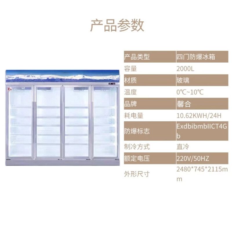 SINNHEU IICT4 four-door glass explosion-proof refrigerator capacity 2000L safe explosion-proof large storage Ex db IIC T4 Gb BL-2000