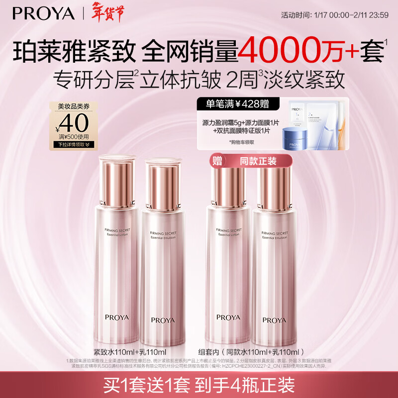 PROYA Skin Firming 3.0 Moisturizing and Emulsion Set Firming and Moisturizing Skin Care Set Birthday Gift for Women