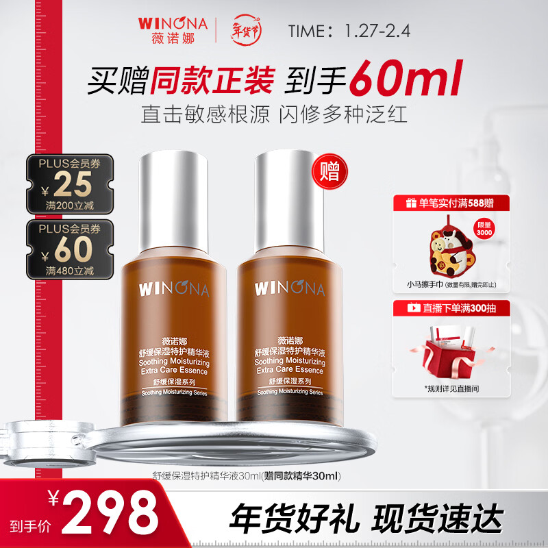 Winona soothing and moisturizing special care essence 30ml repair and hydrating skin care products cosmetics New Year